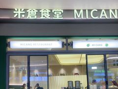 -米仓食堂(皇庭广场店)
