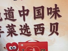 -西贝(太原万象城店)