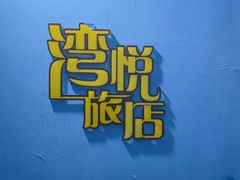 -谜盒子奇幻密室(南屏店)