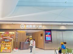 -海底捞火锅(万象汇店)