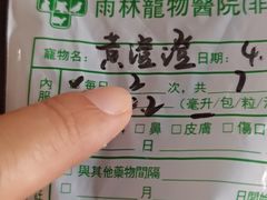 -雨林宠物医院 非犬猫异宠专科
