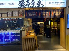 -鳗事鱼意·活鳗現烤专门店(富力海珠城店)