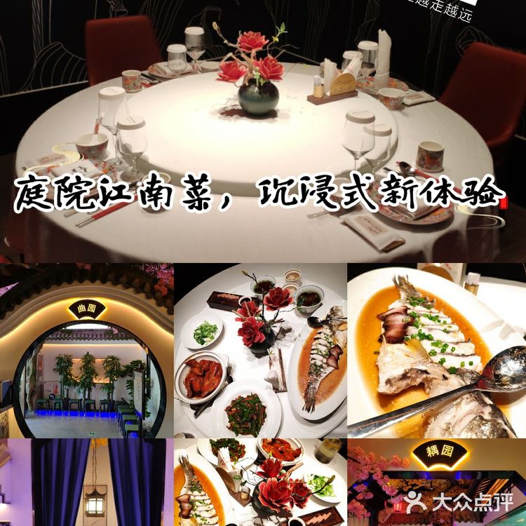 庭院里的江南味，沉浸式美食新体验