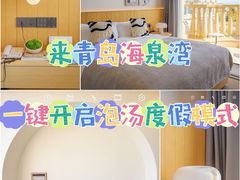 -青岛海泉湾度假区温泉