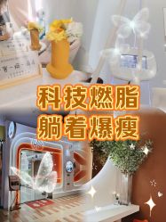 -Lily纤美·科技减脂中心