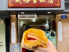 门面-成裕雪糕店(士多店)