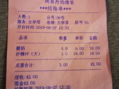 账单-阿吾丹的烤羊·新疆菜·抓饭·拌面(乌尔禾店)