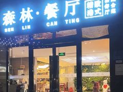 -蓝地时尚庄园(北京清河营地铁站店)