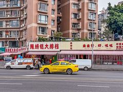 -辣螃铠盆盆蟹大排档(总店)