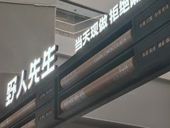 -野人先生Gelato(上海长宁龙之梦店)