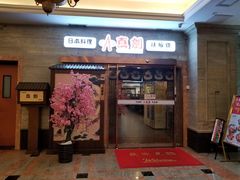 门面-真剑日本料理·铁板烧(贵州路店)