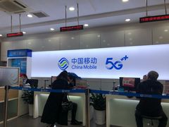 -中国移动(金高路营业厅)