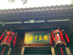 -成都武侯祠博物馆