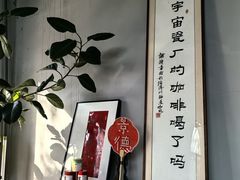 大堂-猫屎咖啡(陶溪川店)