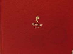 -眉州东坡(团结湖店)