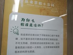-吴一川韭香粉皮(丽香苑分店)