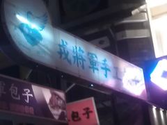 IMAG7248-垦丁大街