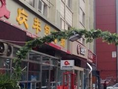 -庆丰包子铺(和平里店)