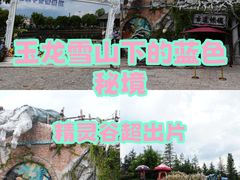 -丽江千古情