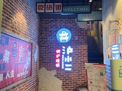 -炉小二铜锅牛蛙•川湘菜(三里屯店)