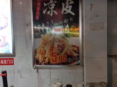 -凉皮坊