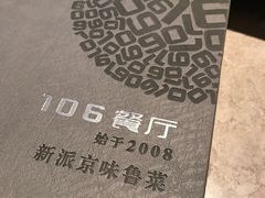 -106餐厅(山水文园店)