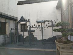 -马相伯故居