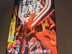 -街角等你.大连海鲜烧烤.经典铁板海鲜串(西安路店)