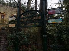 -三鹰之森吉卜力美术馆