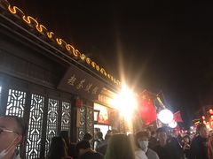 门面-粗茶淡饭(东关街店)