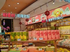 -稻香村(观前街店)