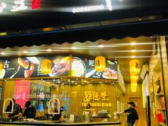 门面-味德丰·酱鹅(上海打浦路店)