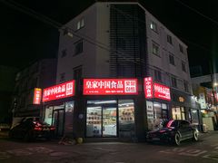 -宝健路步行街(Pedestrian Shopping Street)