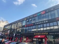 -天乐广场(食多滋美食城店)