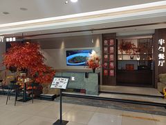 -半勺·新徽菜(银泰城店)