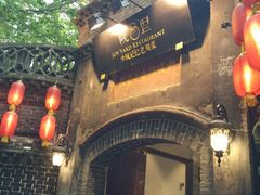 -院8里·少城记忆老川菜(宽窄巷子店)