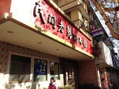 iphone_upload_pic-民间老鸡汤面馆(中山北路店)