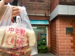 门面-中关村茶点