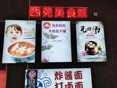 -西苑美食城(龙湖星悦荟店)