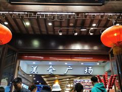 门面-秦淮小吃城(夫子庙店)