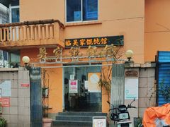 -吴家馄饨