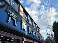 -仙螺岛海鲜自助餐厅(总店)