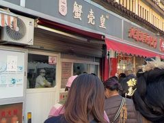 -江南蟹壳皇(新民桥店)