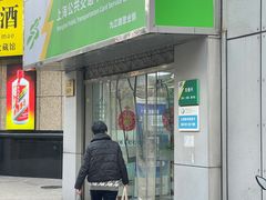 -上海公共交通卡服务中心(九江路营业部)