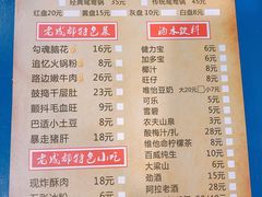 菜单-马路边边·成都串串(翠柏路店)