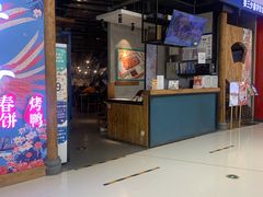 门面-娄三少春饼·烤鸭(合生汇购物中心店)