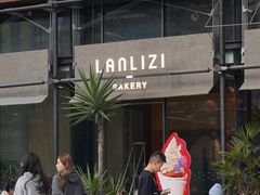 -LANLIZI BAKERY(COSMO店)