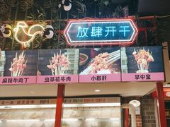 -老马路串串香火锅(北门桥店)