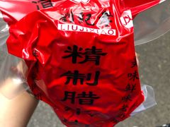 -刘纪孝腊牛羊肉(北广济街店)