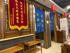-京门老爆三(回龙观店)